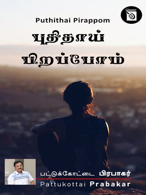 cover image of Puthithai Pirappom